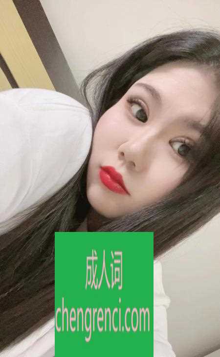 江北 服务项目： 洗澡、指滑、毒龙、波推 真实本人照片 - 成人词资源网