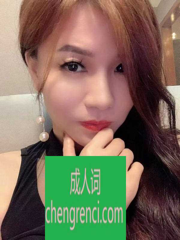 佛山 服务项目： 鸳鸯浴，艳舞，按摩，波推，毒龙，爱爱 真实本人照片 - 成人词资源网