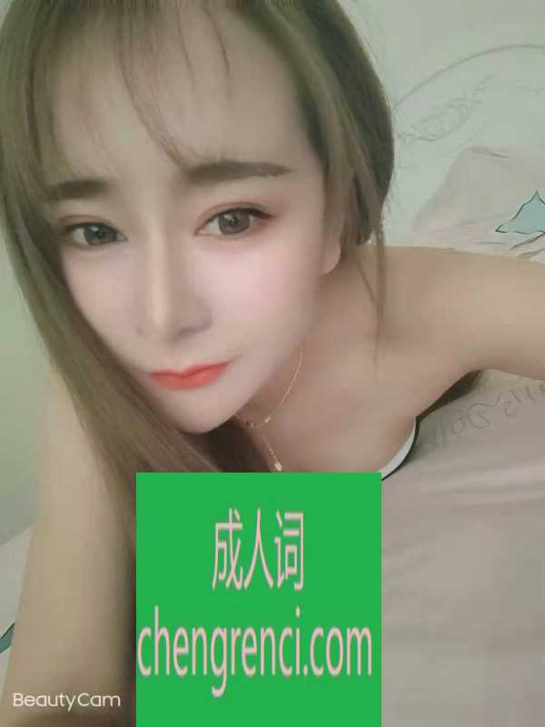 佛山-长腿颜值小姐姐- 附近嫩妹兼职上门服务