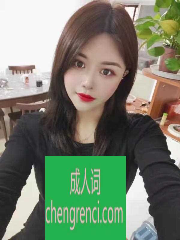 南开 服务项目： 全套 真实本人照片 - 成人词资源网