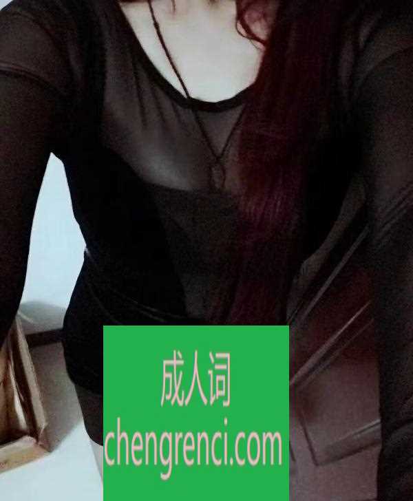 青岛 服务项目： 口活，做爱，鸳鸯共浴，按摩 真实本人照片 - 成人词资源网
