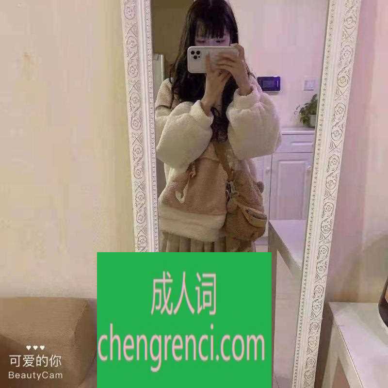 江北-江北葡萄妹子- 附近嫩妹兼职上门服务