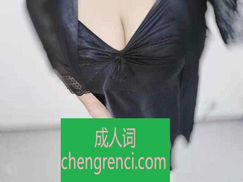 郑州 服务项目： 胸推，69式，口活，爱爱 真实本人照片 - 成人词资源网