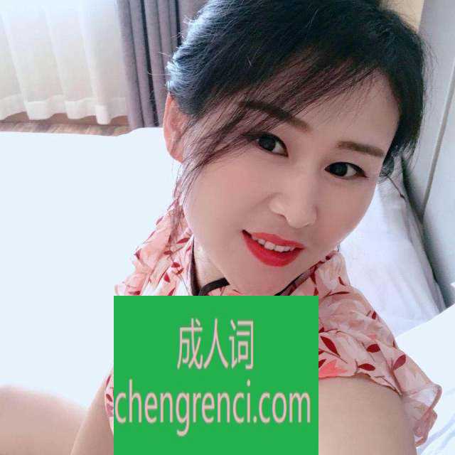 静安 服务项目： 个人自聊，服务要看自己 真实本人照片 - 成人词资源网