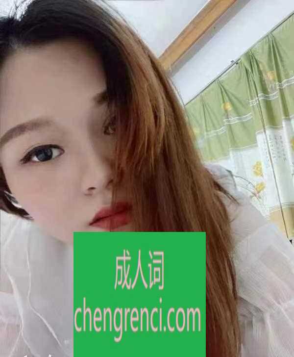 南开 服务项目： 口 做 真实本人照片 - 成人词资源网