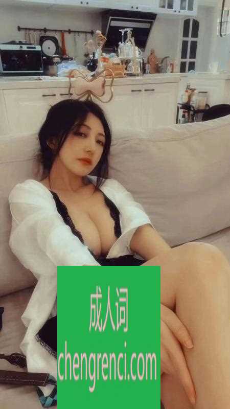 南开 服务项目： 全套服务 真实本人照片 - 成人词资源网