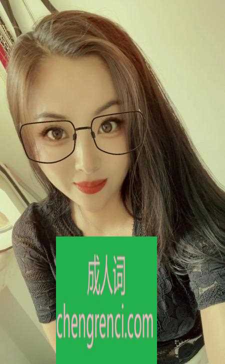 西安 服务项目： 口活，毒龙，舌吻，波推，做爱 真实本人照片 - 成人词资源网