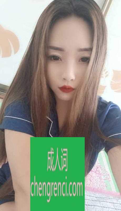 佛山 服务项目： 胸推，漫游，精油抚摸，69，kiss。陪洗，口活，做爱 真实本人照片 - 成人词资源网