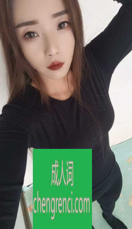 佛山 服务项目： 按摩波推指划臀推环游舌吻口爆丝袜制服 真实本人照片 - 成人词资源网