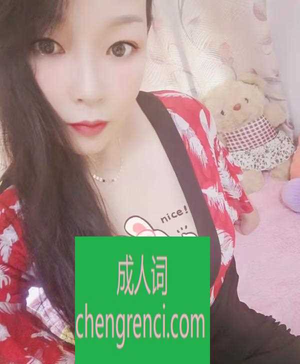 渝北 服务项目： ?吻 指划 胸推 口 毒龙 制服丝袜诱惑 爱爱 真实本人照片 - 成人词资源网