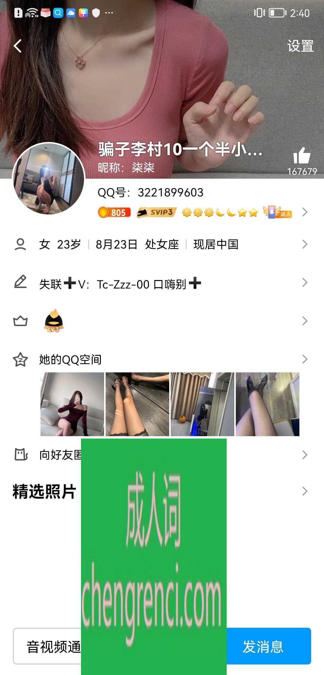 青岛-继续曝光李村骗子- 附近嫩妹兼职上门服务