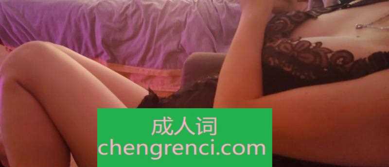 西安 服务项目： 陪洗，漫游，指滑，胸推，深喉，69，AA 真实本人照片 - 成人词资源网