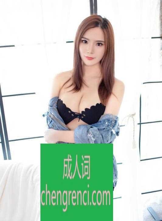 江北 服务项目： 按摩、洗澡、波推、毒龙 真实本人照片 - 成人词资源网