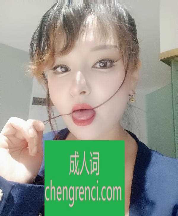 青岛 服务项目： 69，按摩，等 真实本人照片 - 成人词资源网
