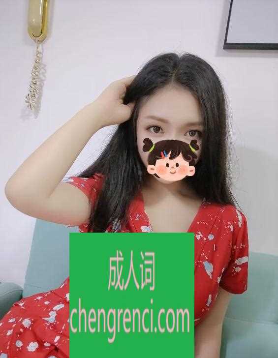 江北 服务项目： 啪啪 接吻 舌吻 制服丝袜 情趣内衣 后入 颜射 69 真实本人照片 - 成人词资源网