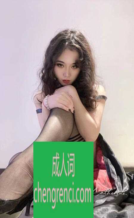大连-中山S女王凯瑟琳- 附近嫩妹兼职上门服务