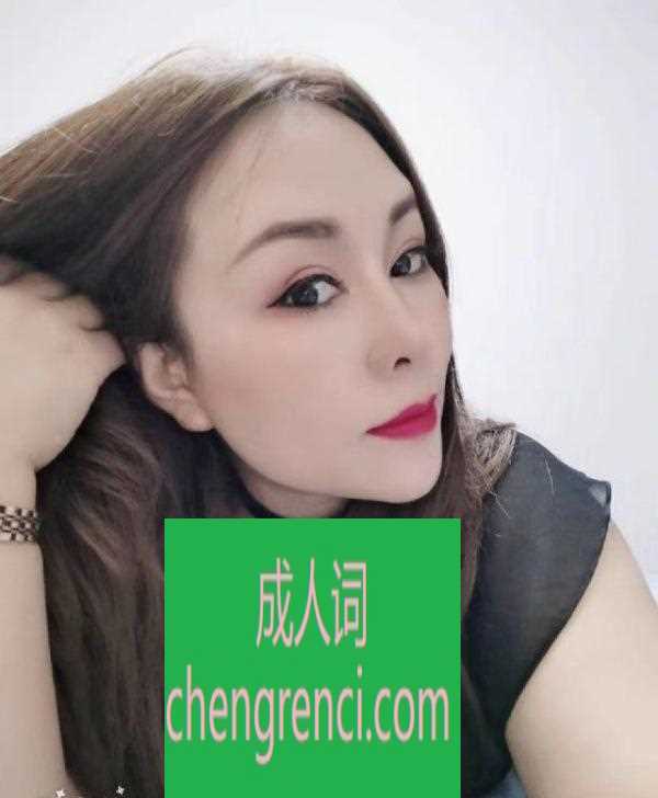 青岛-城阳大胸熟女- 附近嫩妹兼职上门服务