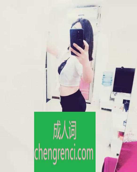 江北 服务项目： 69，过水漫游，刮痧，十指柔情，各种制服丝袜诱惑，aa 真实本人照片 - 成人词资源网