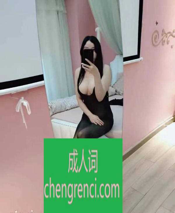 西安 服务项目： 69 后入 按摩 观音坐连 口 真实本人照片 - 成人词资源网