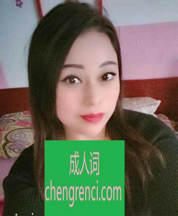西安 服务项目： 洗澡，按摩，吹，69，冰火，制服，丝袜，高跟，指划，挑逗，按摩…… 真实本人照片 - 成人词资源网