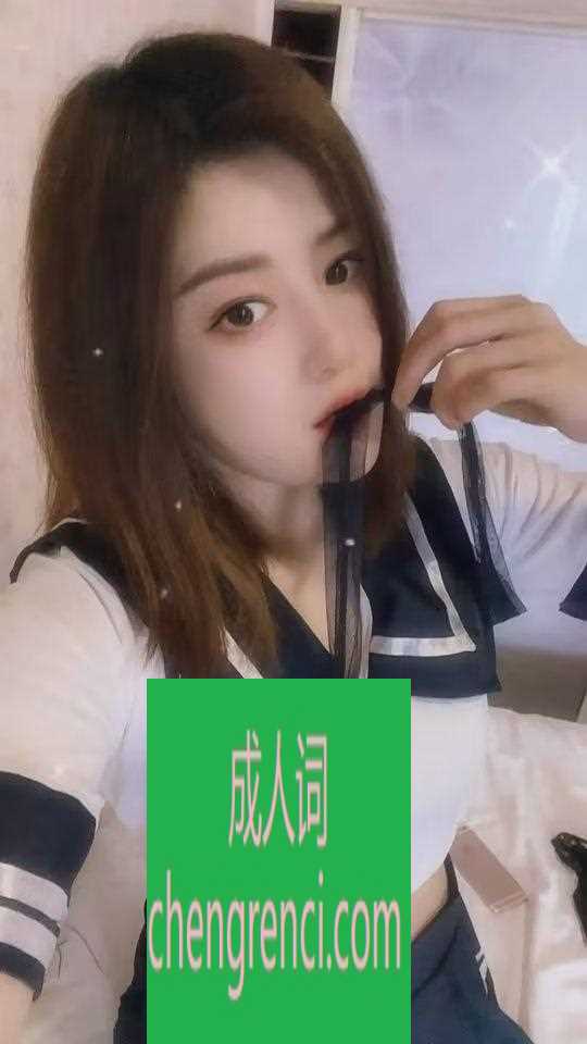 江北-球球- 附近嫩妹兼职上门服务