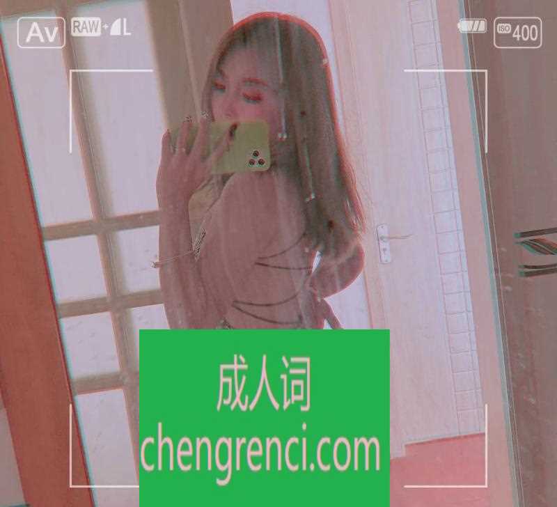 青岛 服务项目： 口，做，胸推，舔? 真实本人照片 - 成人词资源网