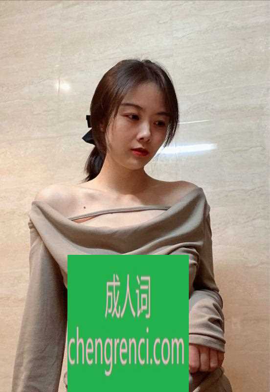 南开 服务项目： 指划，胸推，嘴刮痧，制服，鸳鸯浴，爱爱 真实本人照片 - 成人词资源网