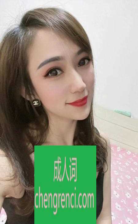 青岛 服务项目： 鸳鸯浴，按摩，口爆，aa，深喉 真实本人照片 - 成人词资源网