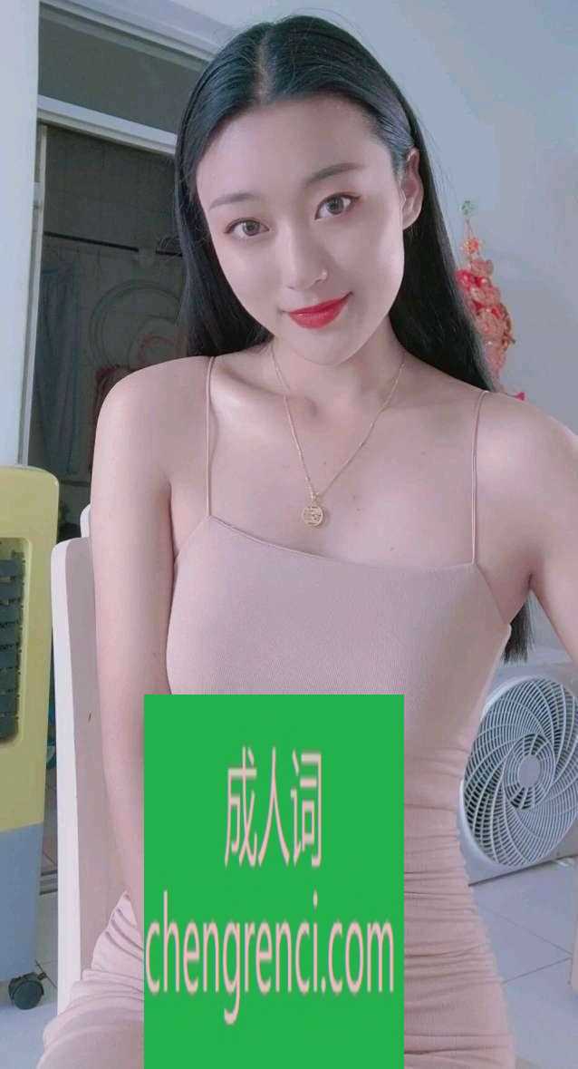 静安 服务项目： yyy，kb，dl，69，爱爱 真实本人照片 - 成人词资源网