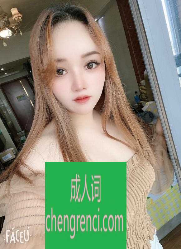 佛山 服务项目： 全套服务 真实本人照片 - 成人词资源网