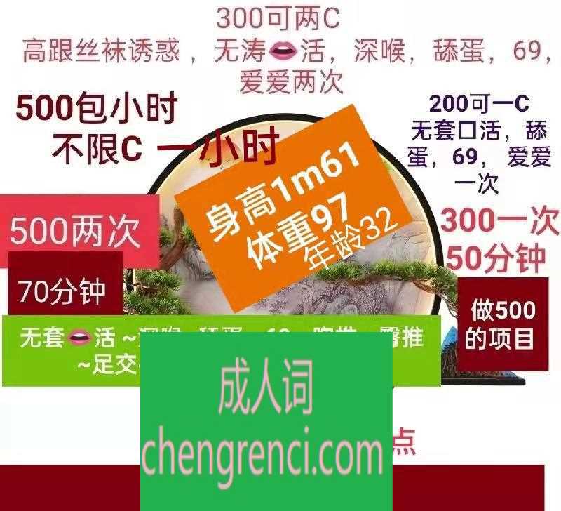 青岛 服务项目： 口活 做 姿势基本都配合 真实本人照片 - 成人词资源网