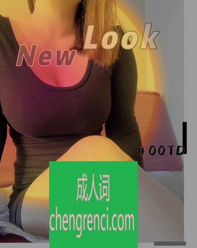 大连 服务项目： 灯推，口有一点生硬，姿势很sao，聊天很高冷但是服务还可以 真实本人照片 - 成人词资源网