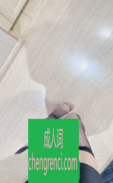 南开 服务项目： 陪浴 指划 亲胸 口 69 啪啪 真实本人照片 - 成人词资源网