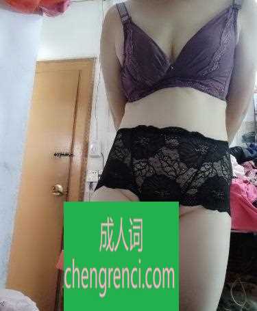 南开 服务项目： 水箫，69，胸推，毒龙，做爱 真实本人照片 - 成人词资源网