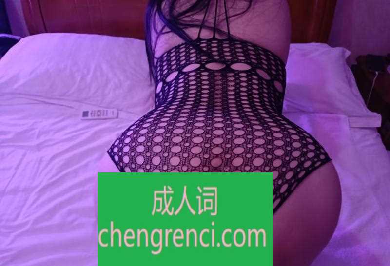 江北 服务项目： 全套，搞爽了有些小要求都能满足！ 真实本人照片 - 成人词资源网