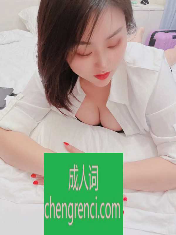 青岛-市北红姐- 附近嫩妹兼职上门服务