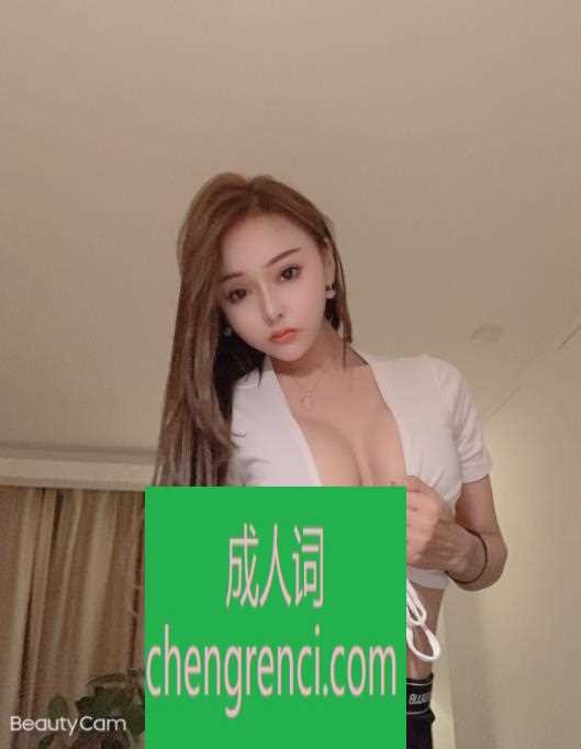 南开 服务项目： 全套服务 真实本人照片 - 成人词资源网