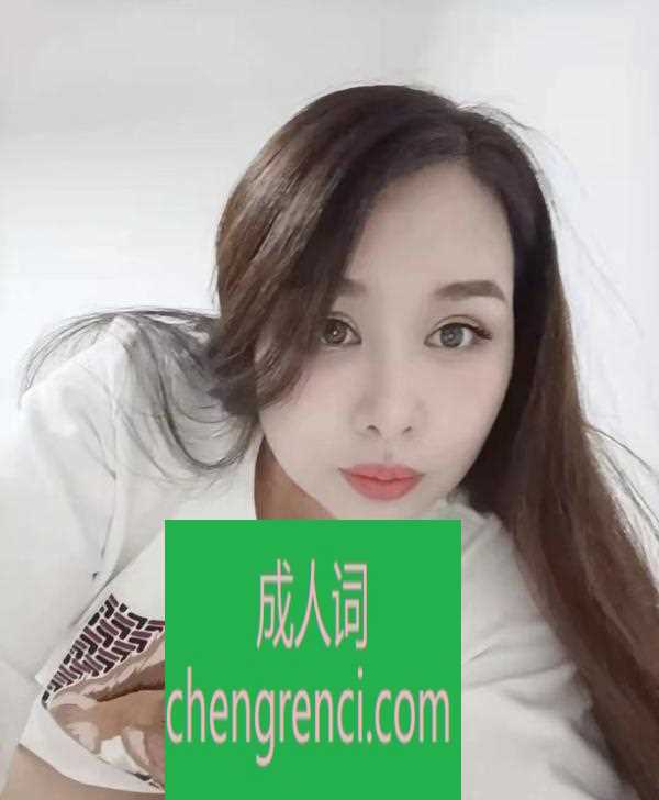 南开 服务项目： 全套服务 真实本人照片 - 成人词资源网