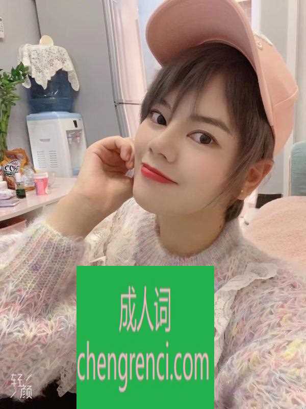 静安 服务项目： yyy kiss dl 69 kb ml 真实本人照片 - 成人词资源网