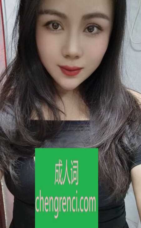 南开 服务项目： 鸳鸯浴，艳舞，波推，69，冰火，爱爱 真实本人照片 - 成人词资源网