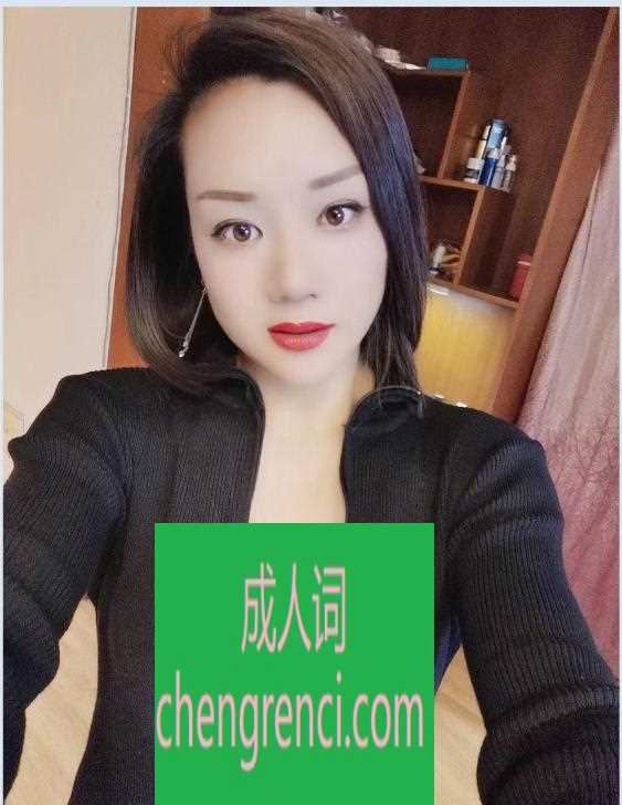 青岛-会配合的大胸少妇- 附近嫩妹兼职上门服务