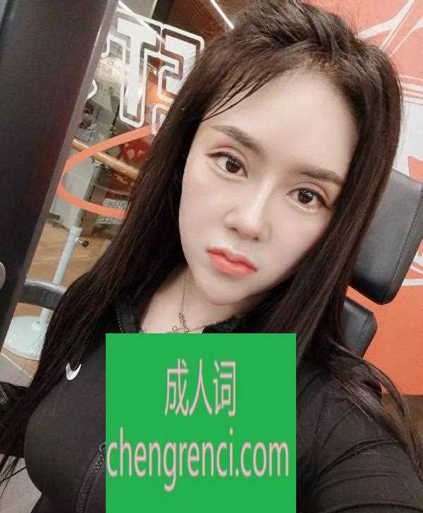 西安 服务项目： 全套服务 真实本人照片 - 成人词资源网