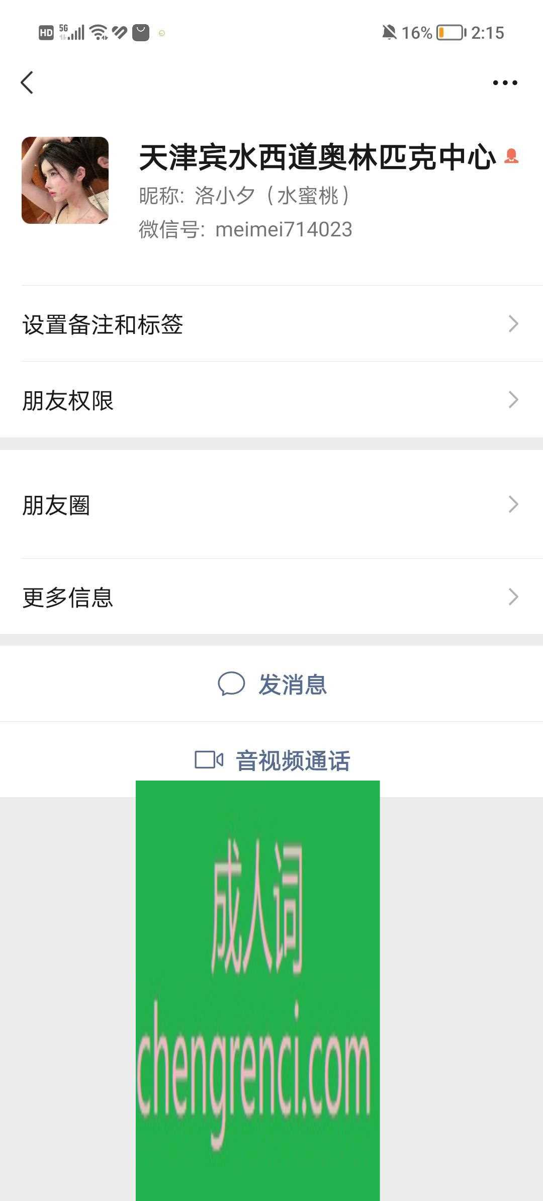 南开 服务项目： 全套120分钟 真实本人照片 - 成人词资源网