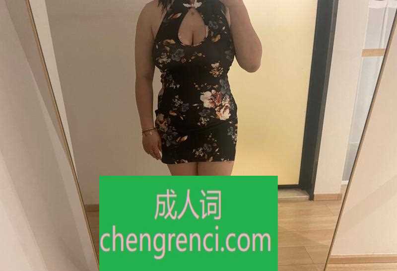 青岛 服务项目： 一般的都有，口，丝袜，制服，乳交 真实本人照片 - 成人词资源网