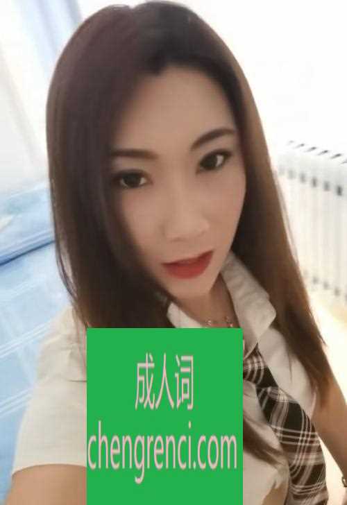 青岛-新认识的市北小姐姐- 附近嫩妹兼职上门服务