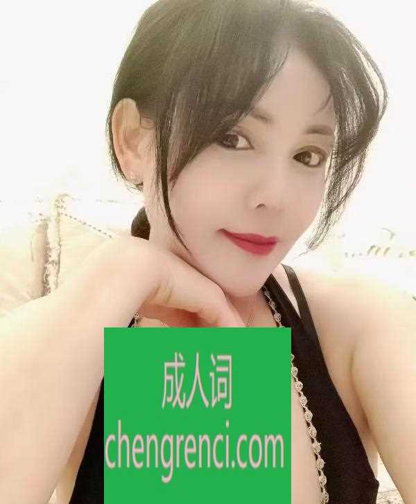 南开 服务项目： 陪浴，按摩，调情，熊推，口活，69舌吻，爱爱 真实本人照片 - 成人词资源网