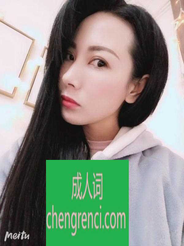 静安 服务项目： 全套服务 真实本人照片 - 成人词资源网