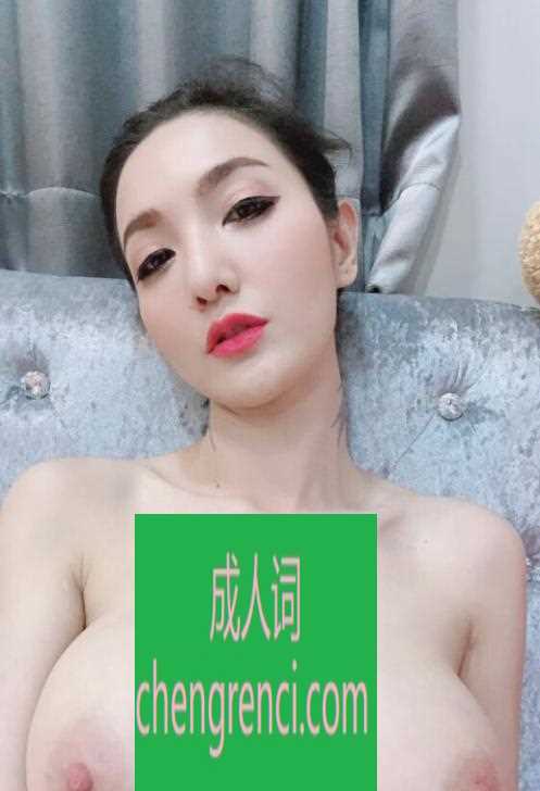 静安 服务项目： 口交 波推 69 冰火 爱爱 丝袜 制服 漫游 真实本人照片 - 成人词资源网