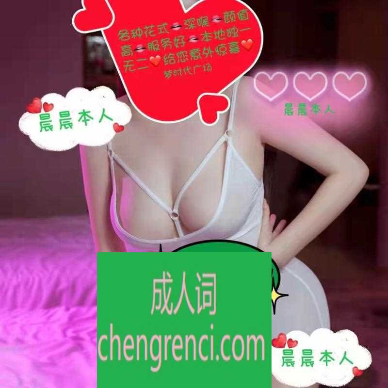 青岛 服务项目： 全套服务 真实本人照片 - 成人词资源网