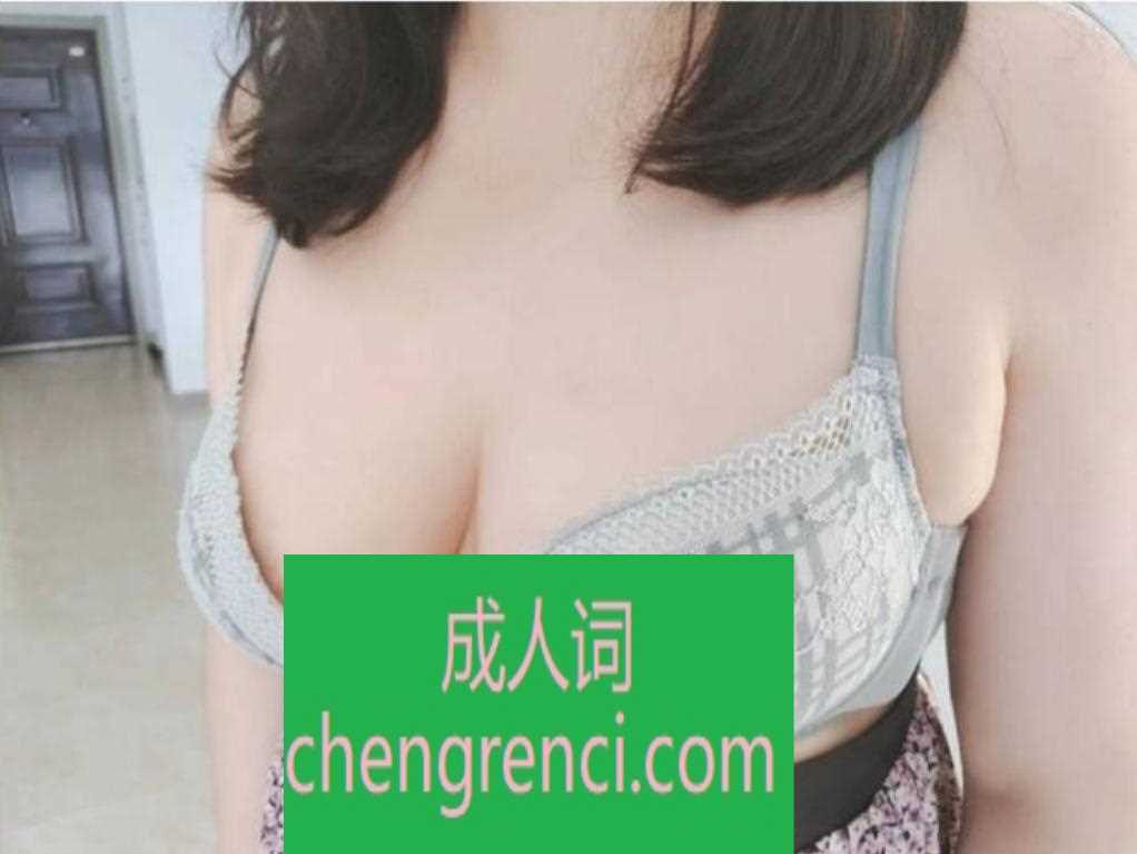 西安 服务项目： 鸳鸯浴，69，口爆，可肛 真实本人照片 - 成人词资源网